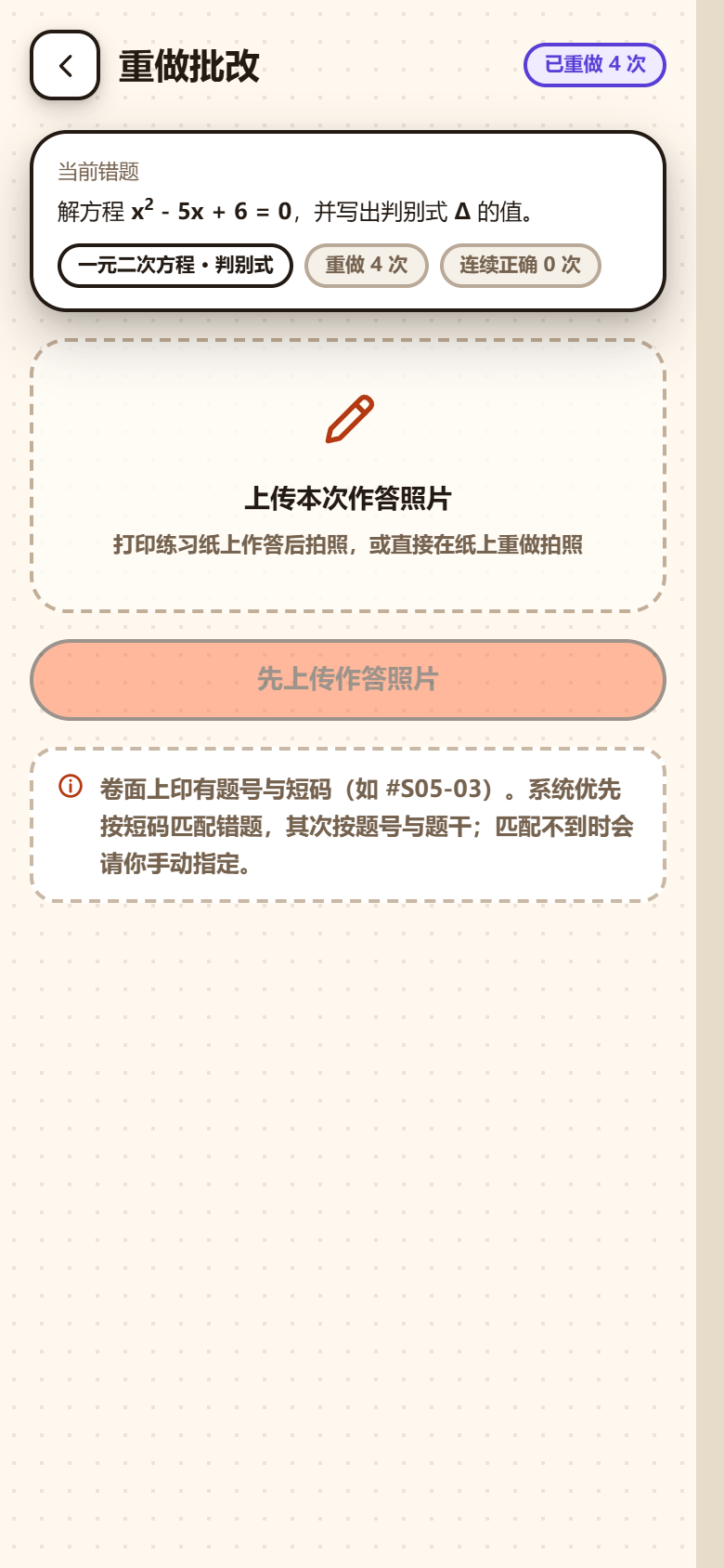 重做批改